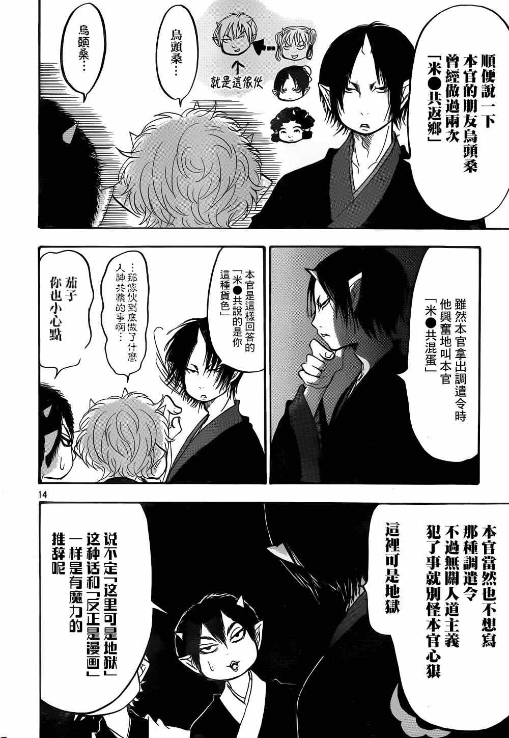 鬼灯的冷彻韩漫全集-第145话无删减无遮挡章节图片 