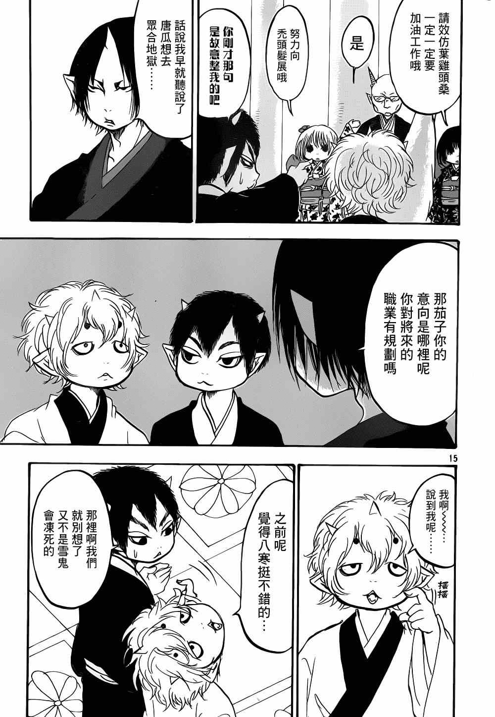鬼灯的冷彻韩漫全集-第145话无删减无遮挡章节图片 