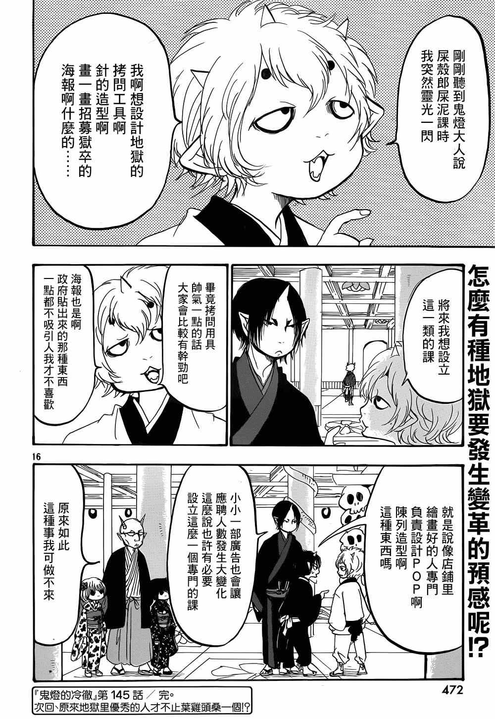 鬼灯的冷彻韩漫全集-第145话无删减无遮挡章节图片 