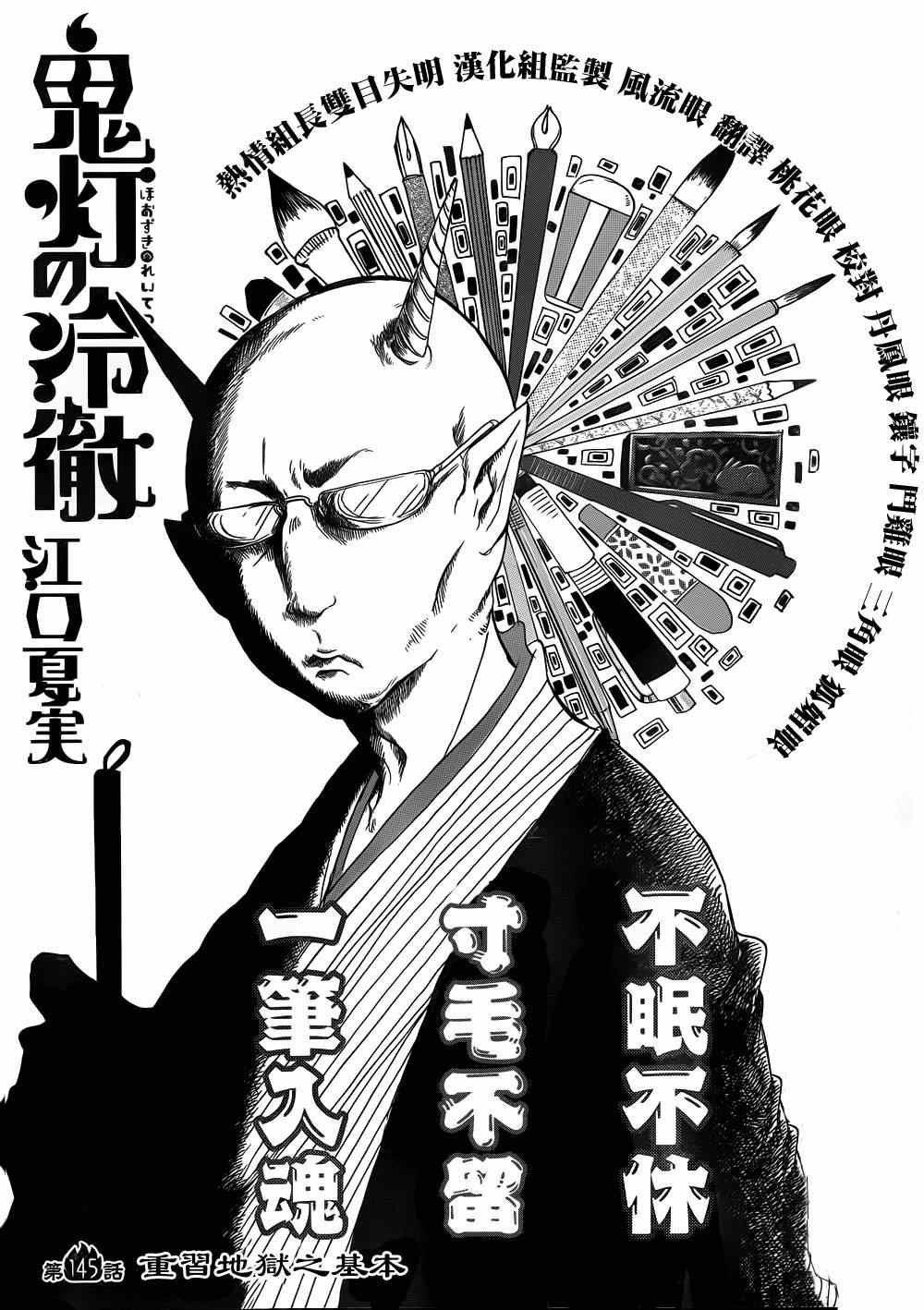 鬼灯的冷彻韩漫全集-第145话无删减无遮挡章节图片 