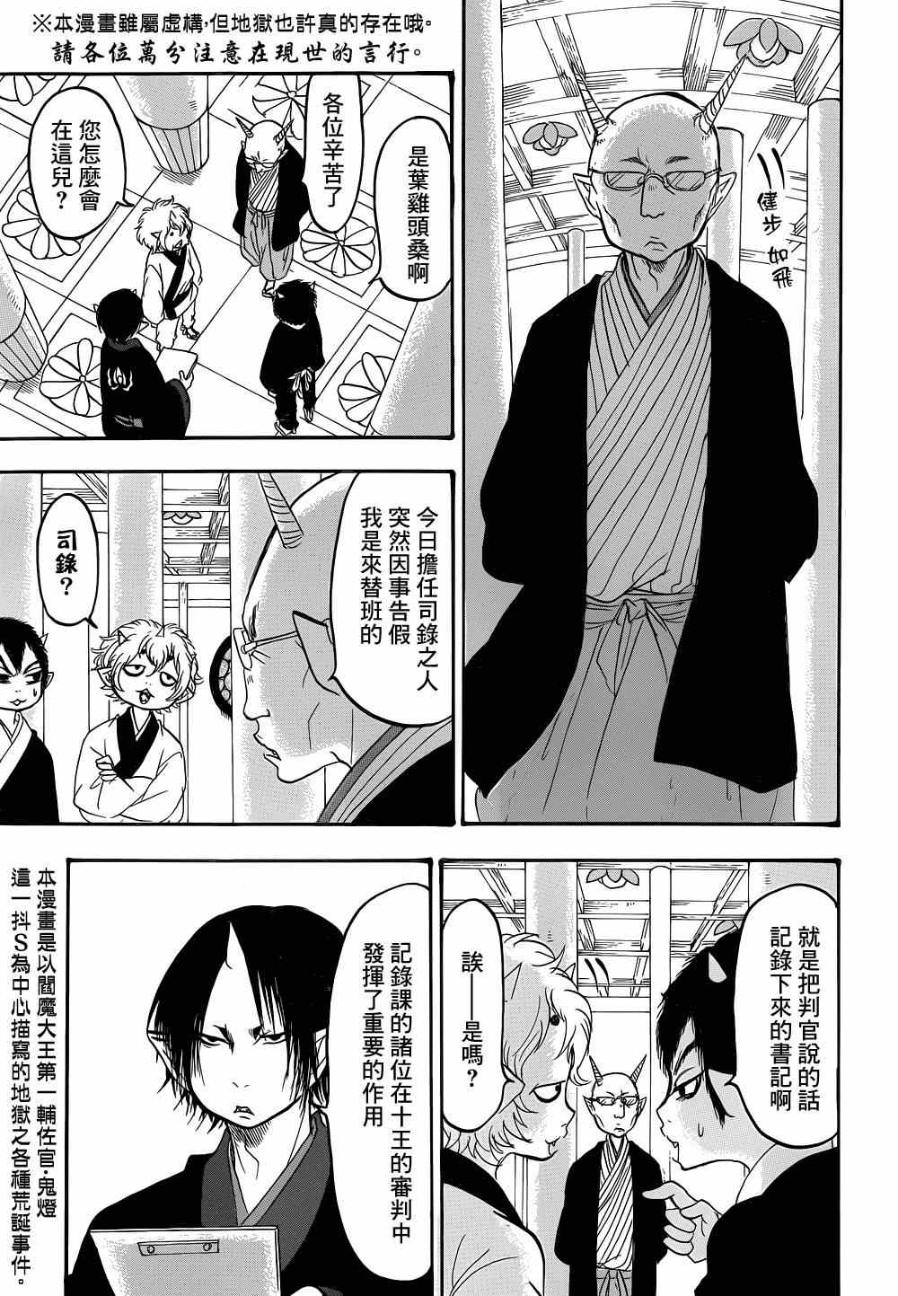 鬼灯的冷彻韩漫全集-第145话无删减无遮挡章节图片 