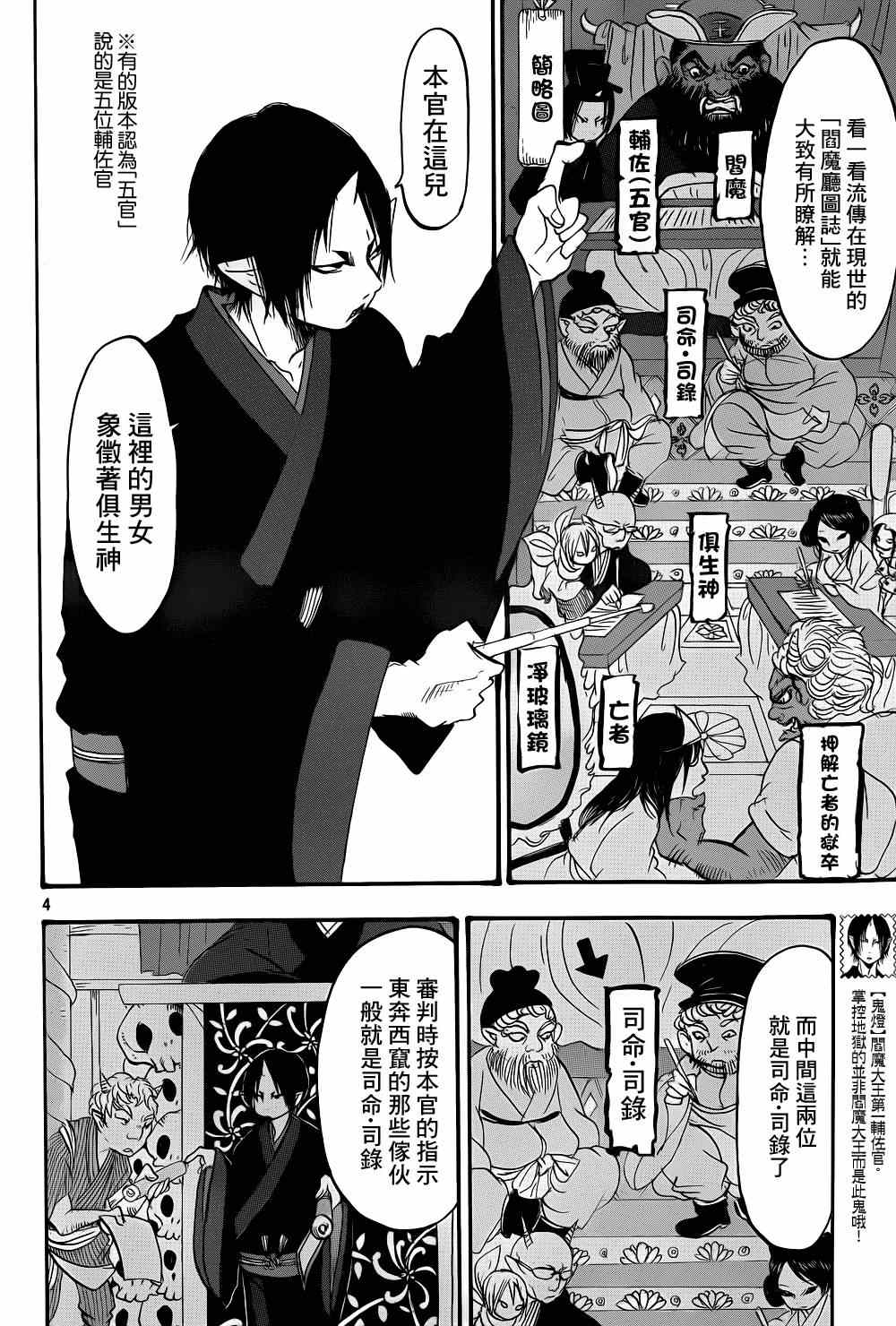 鬼灯的冷彻韩漫全集-第145话无删减无遮挡章节图片 