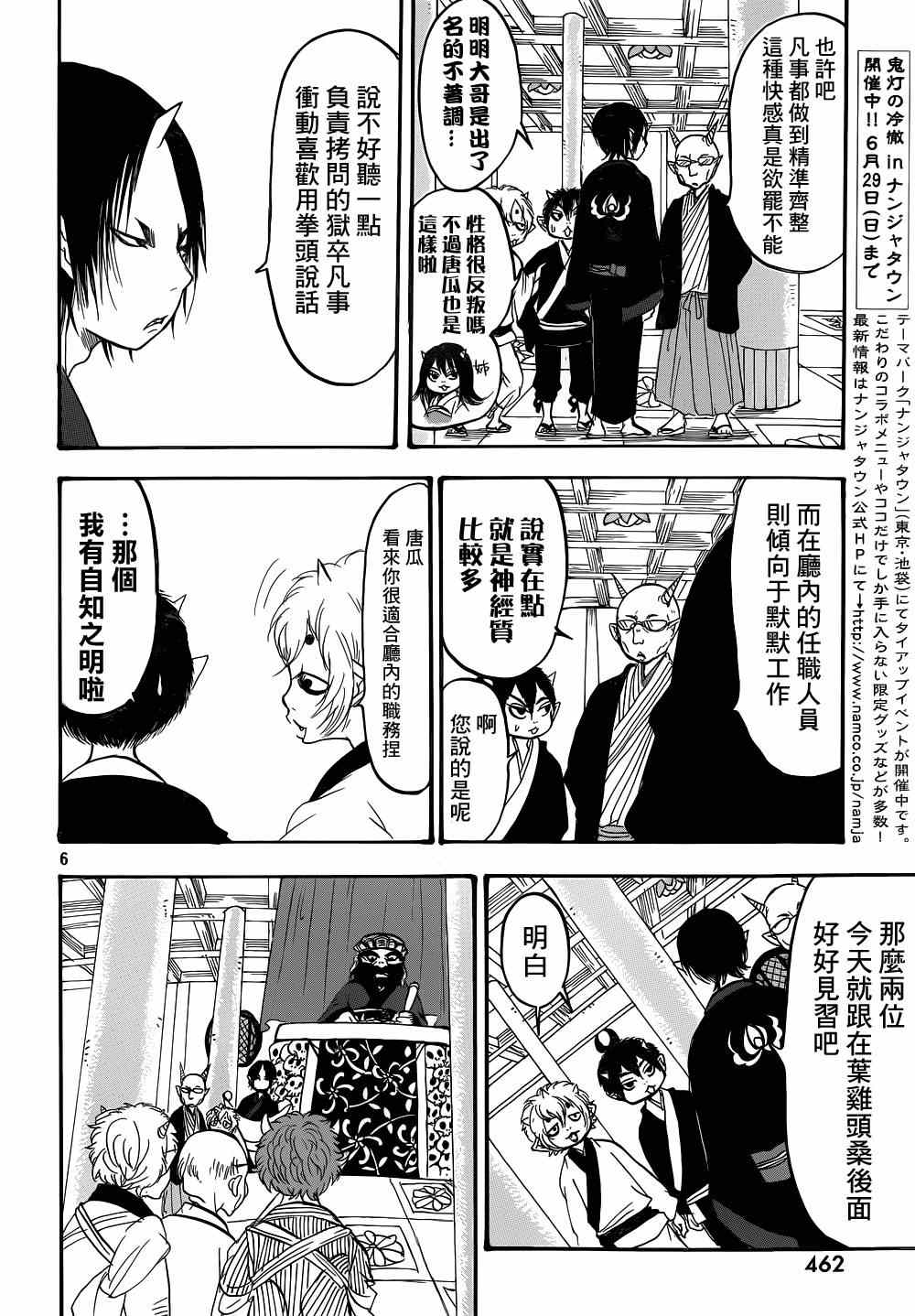 鬼灯的冷彻韩漫全集-第145话无删减无遮挡章节图片 