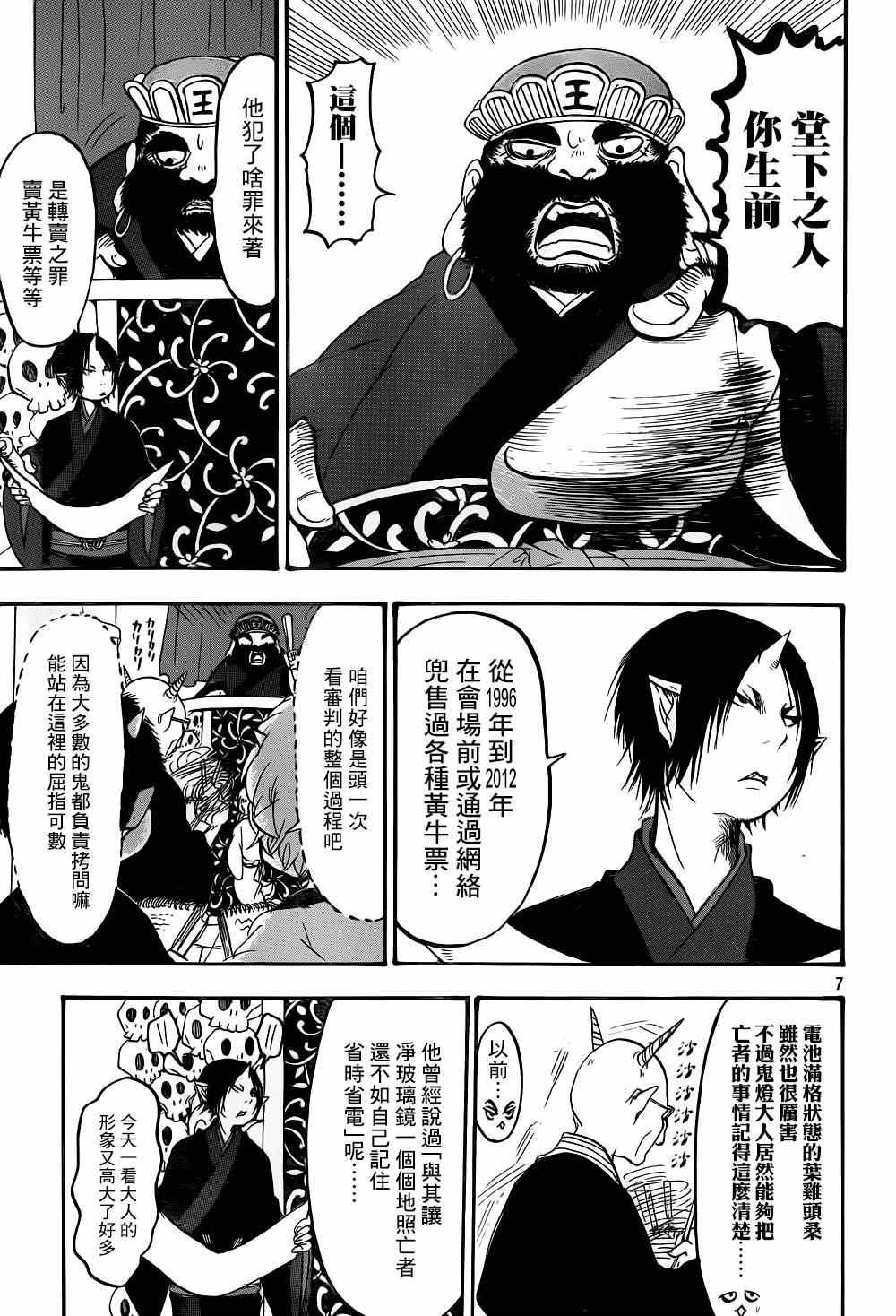 鬼灯的冷彻韩漫全集-第145话无删减无遮挡章节图片 