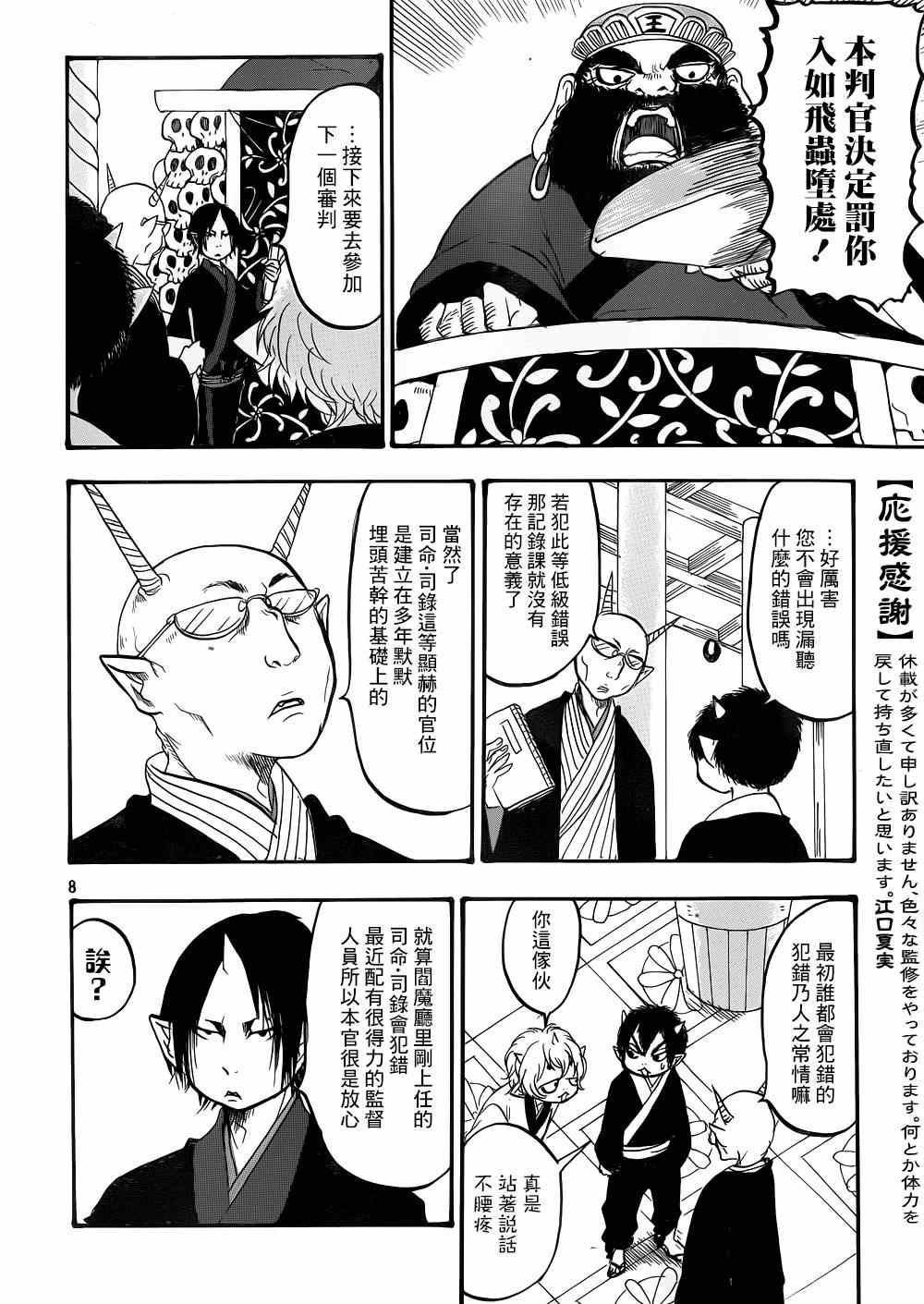 鬼灯的冷彻韩漫全集-第145话无删减无遮挡章节图片 