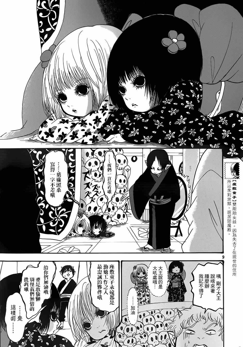 鬼灯的冷彻韩漫全集-第145话无删减无遮挡章节图片 