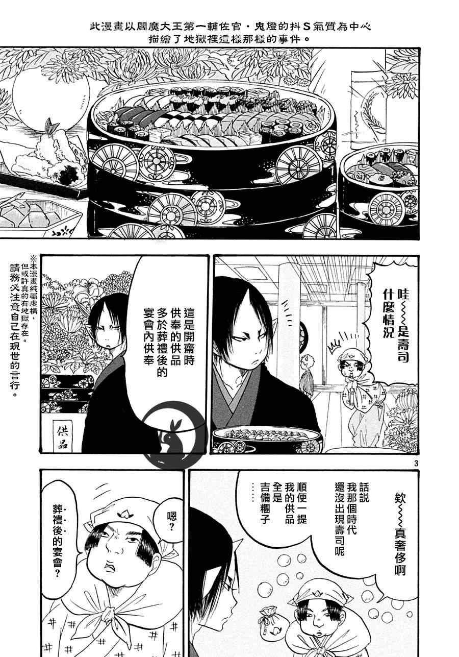 鬼灯的冷彻韩漫全集-第146话无删减无遮挡章节图片 