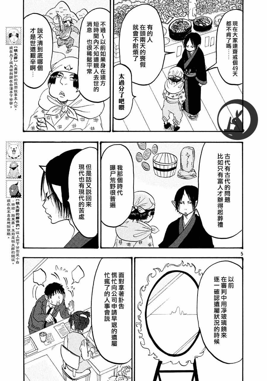 鬼灯的冷彻韩漫全集-第146话无删减无遮挡章节图片 