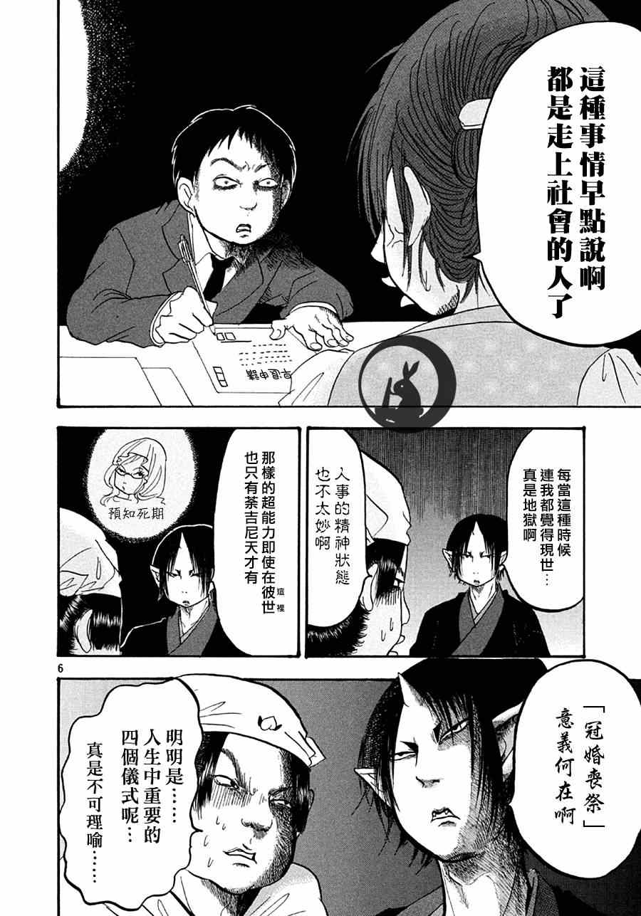 鬼灯的冷彻韩漫全集-第146话无删减无遮挡章节图片 