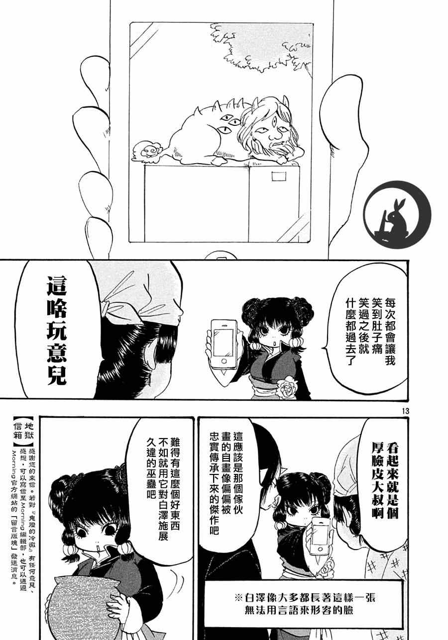 鬼灯的冷彻韩漫全集-第147话无删减无遮挡章节图片 