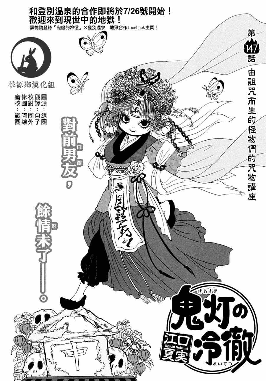 鬼灯的冷彻韩漫全集-第147话无删减无遮挡章节图片 