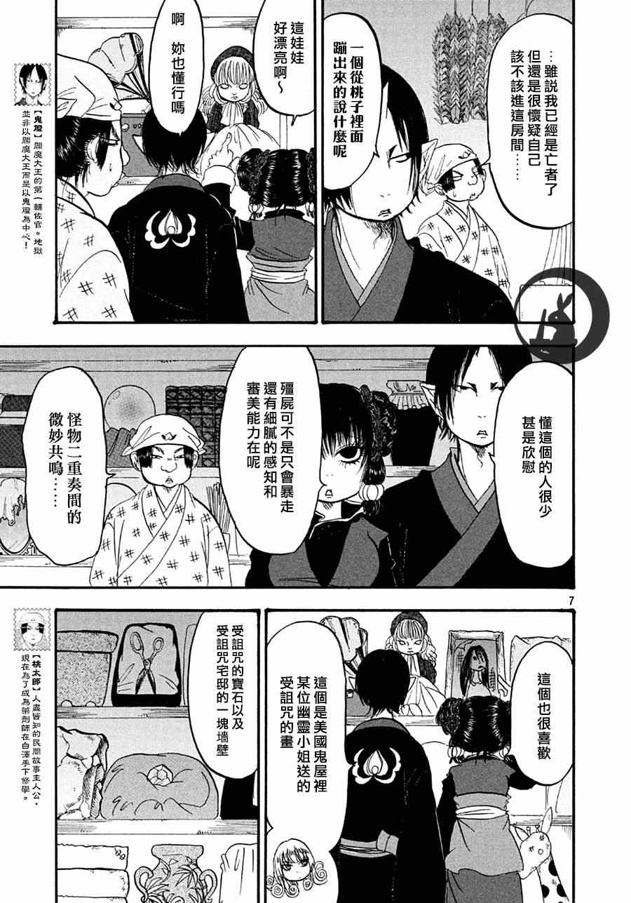 鬼灯的冷彻韩漫全集-第147话无删减无遮挡章节图片 