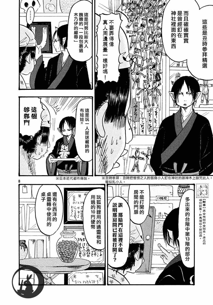 鬼灯的冷彻韩漫全集-第147话无删减无遮挡章节图片 