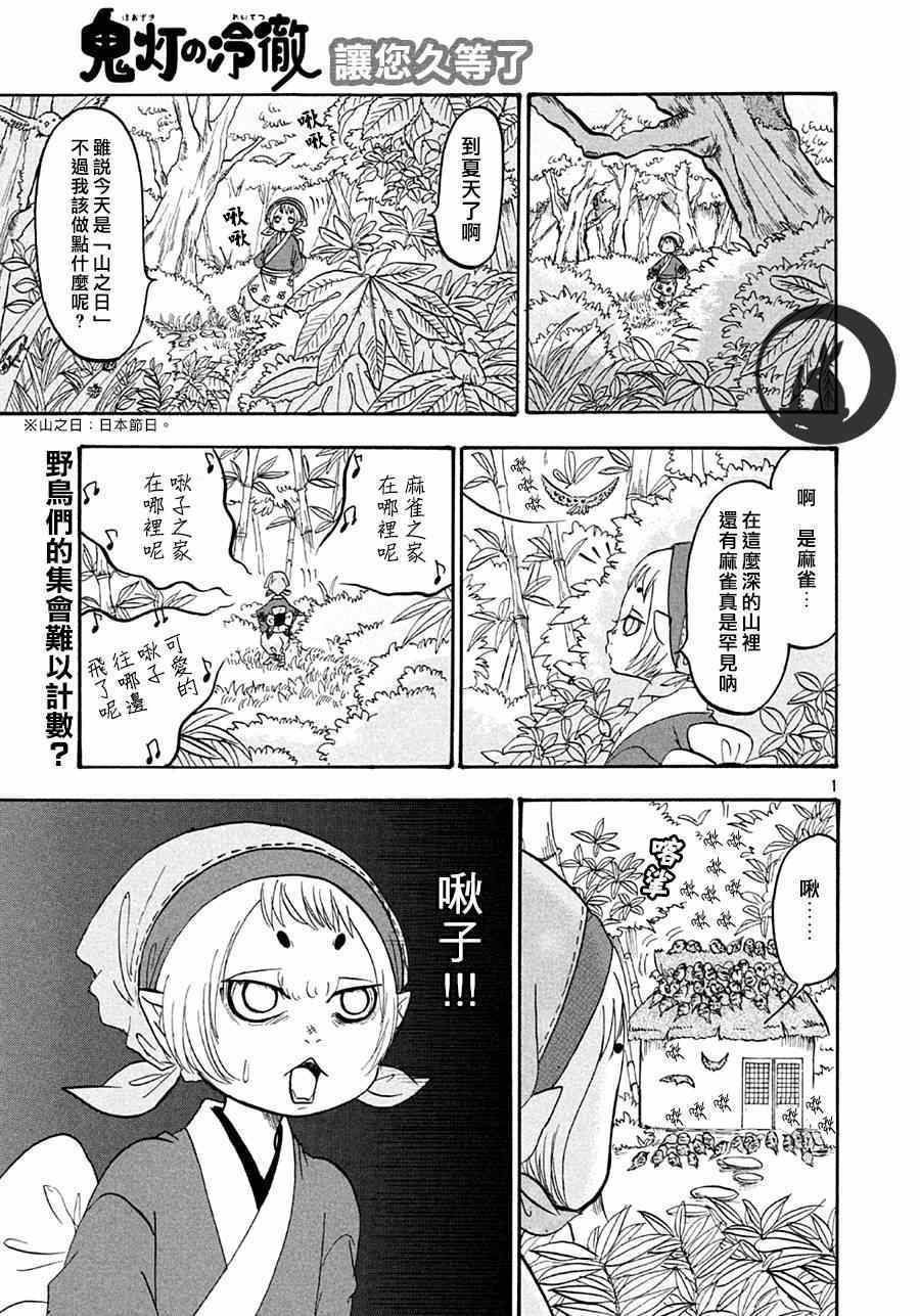 鬼灯的冷彻韩漫全集-第148话无删减无遮挡章节图片 
