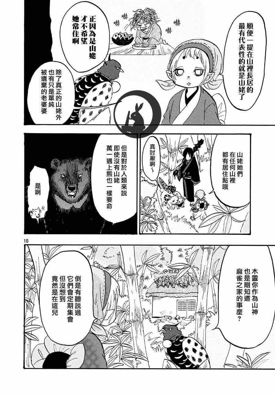 鬼灯的冷彻韩漫全集-第148话无删减无遮挡章节图片 
