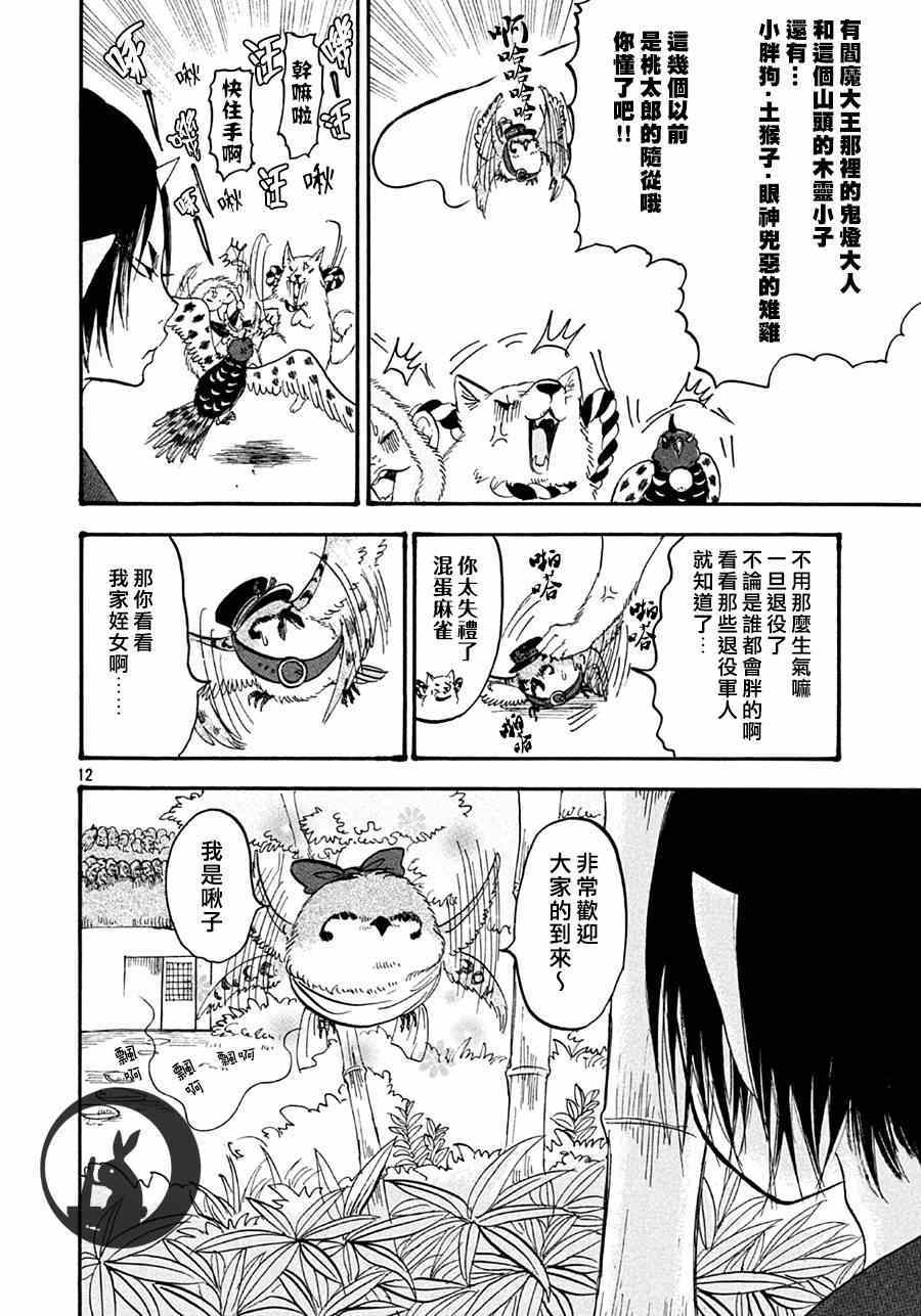 鬼灯的冷彻韩漫全集-第148话无删减无遮挡章节图片 