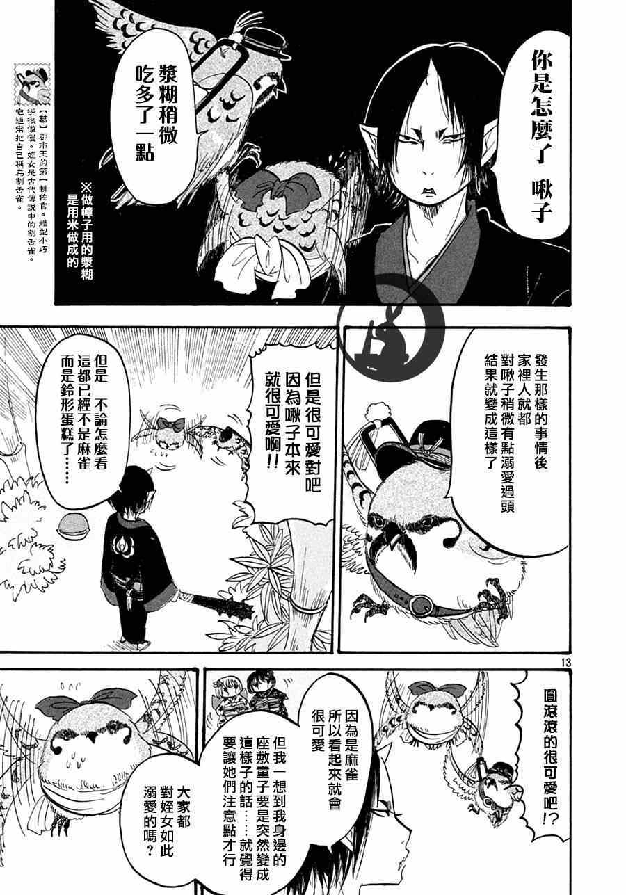 鬼灯的冷彻韩漫全集-第148话无删减无遮挡章节图片 