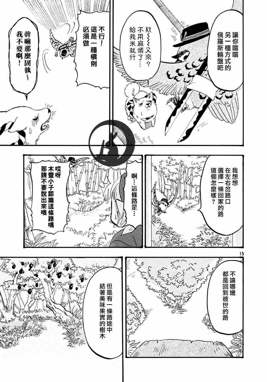 鬼灯的冷彻韩漫全集-第148话无删减无遮挡章节图片 