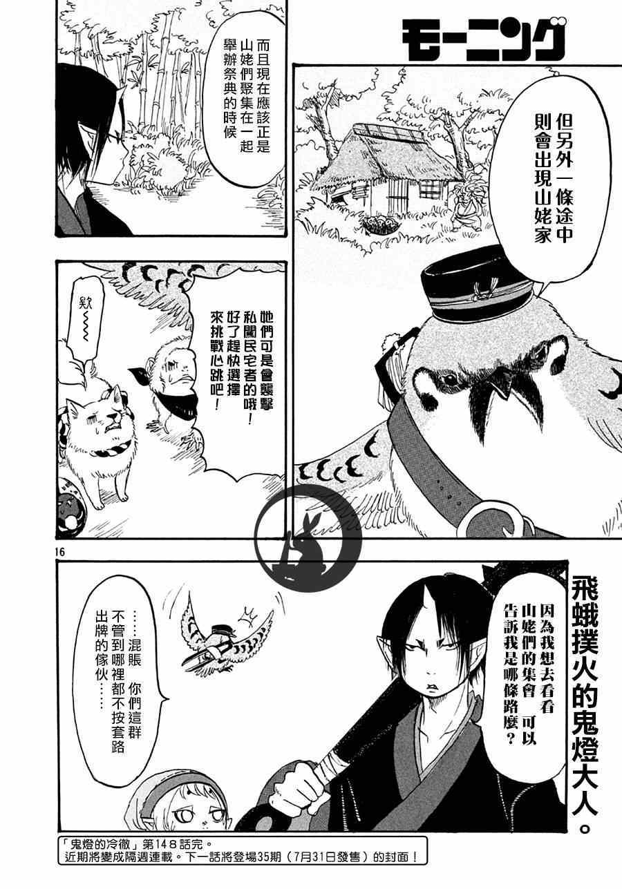 鬼灯的冷彻韩漫全集-第148话无删减无遮挡章节图片 