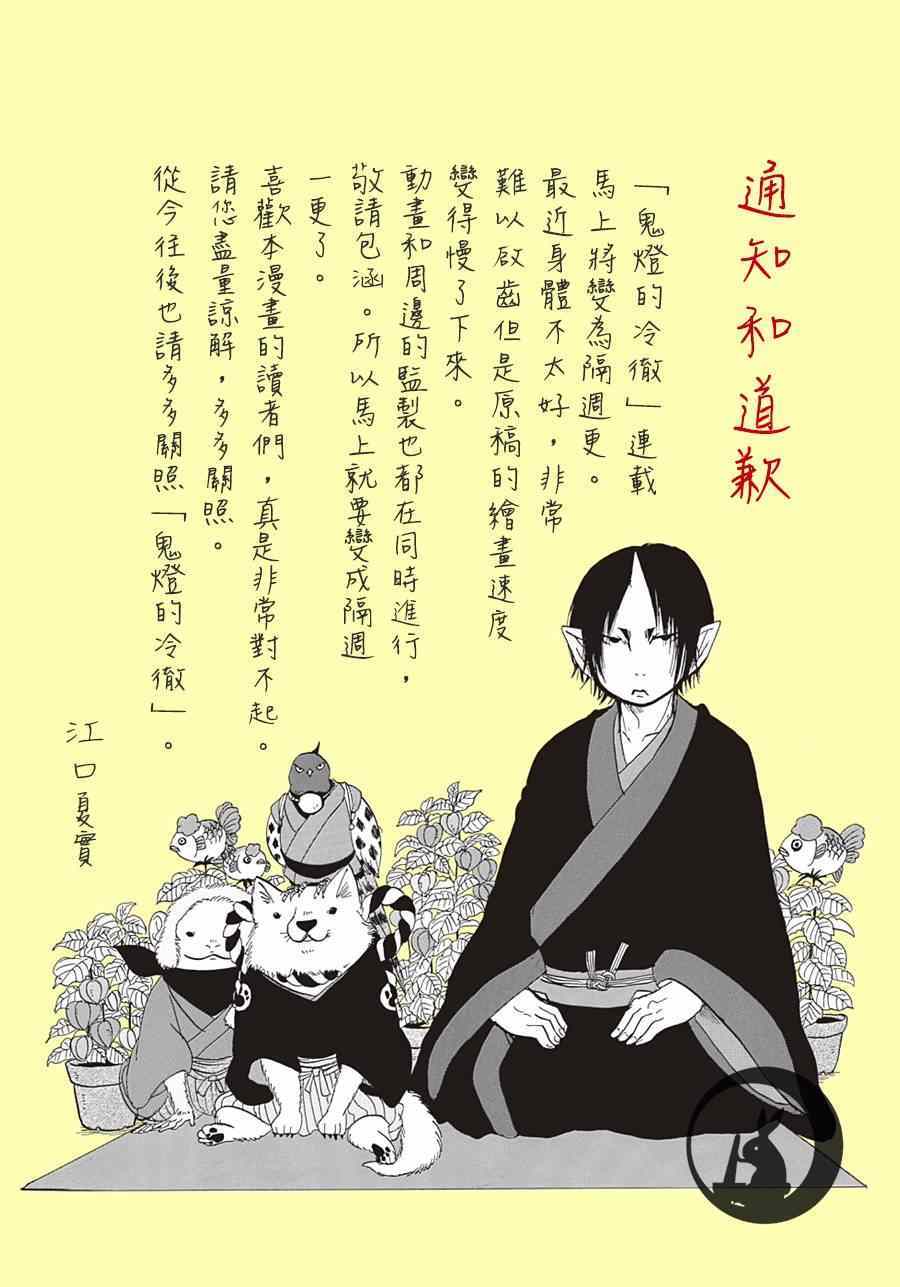 鬼灯的冷彻韩漫全集-第148话无删减无遮挡章节图片 