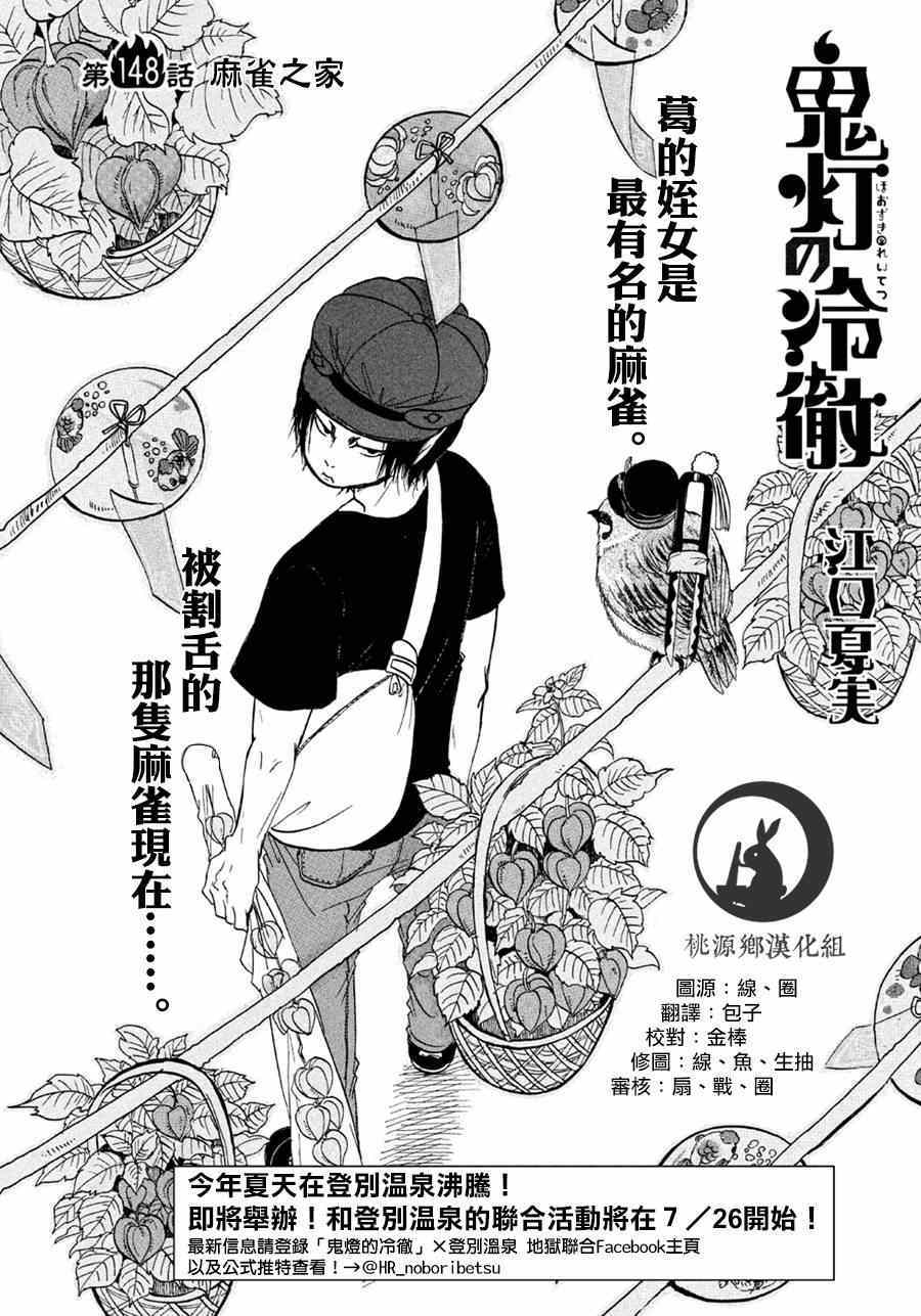 鬼灯的冷彻韩漫全集-第148话无删减无遮挡章节图片 