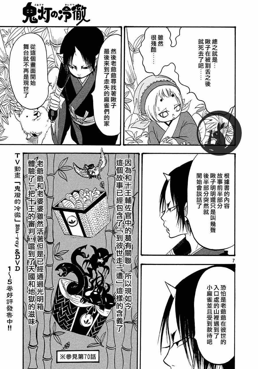 鬼灯的冷彻韩漫全集-第148话无删减无遮挡章节图片 