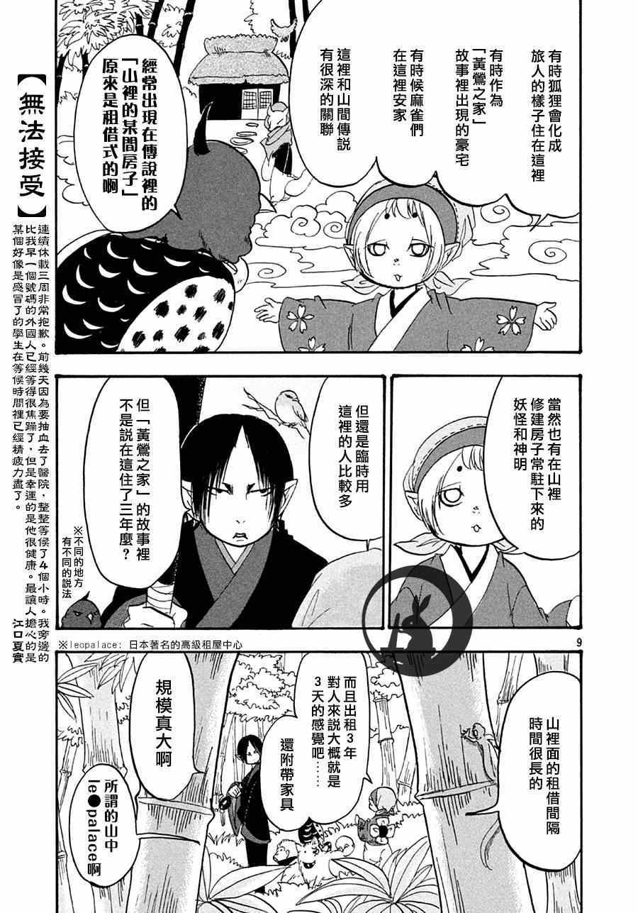 鬼灯的冷彻韩漫全集-第148话无删减无遮挡章节图片 
