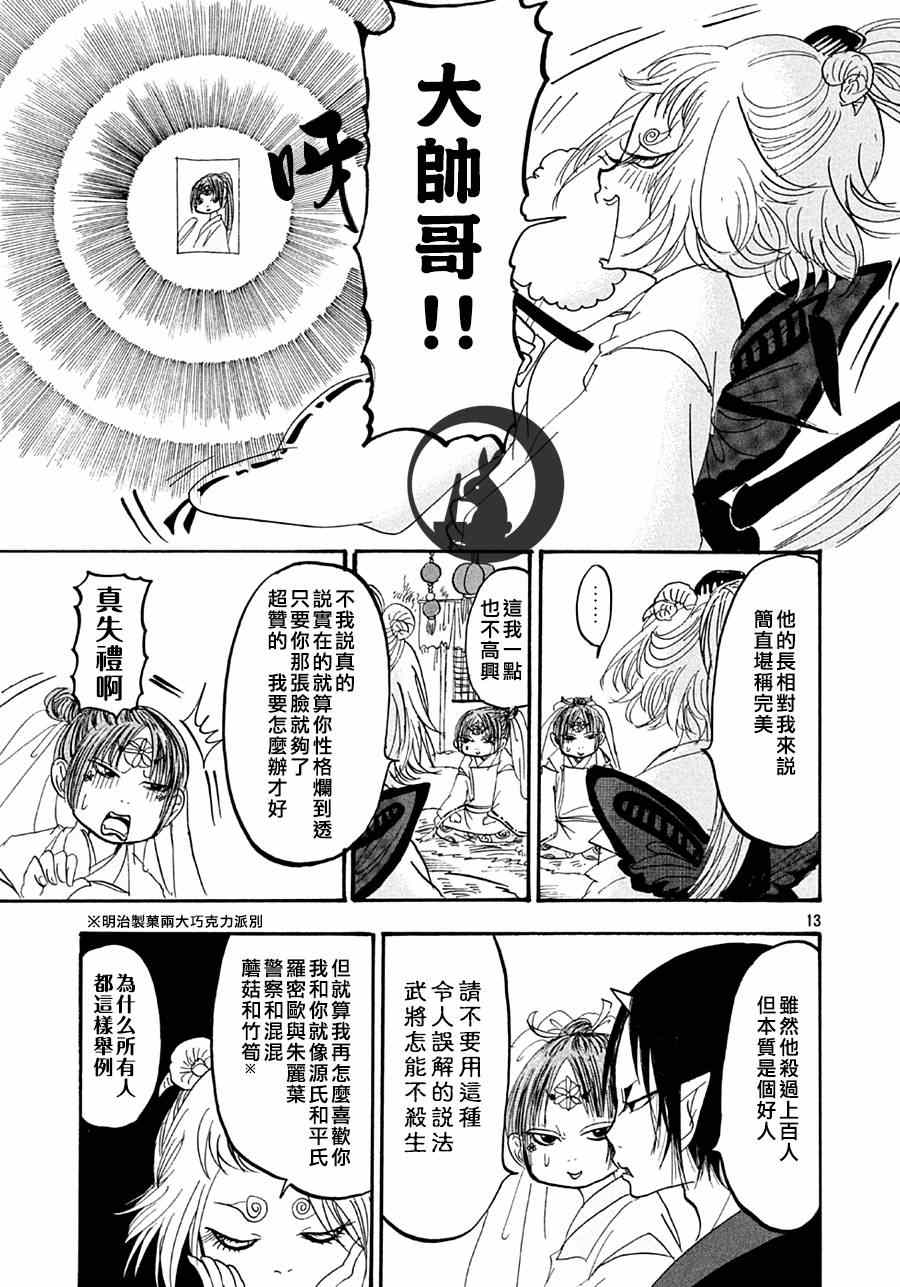 鬼灯的冷彻韩漫全集-第149话无删减无遮挡章节图片 