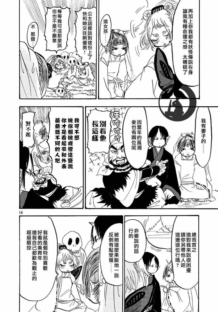 鬼灯的冷彻韩漫全集-第149话无删减无遮挡章节图片 