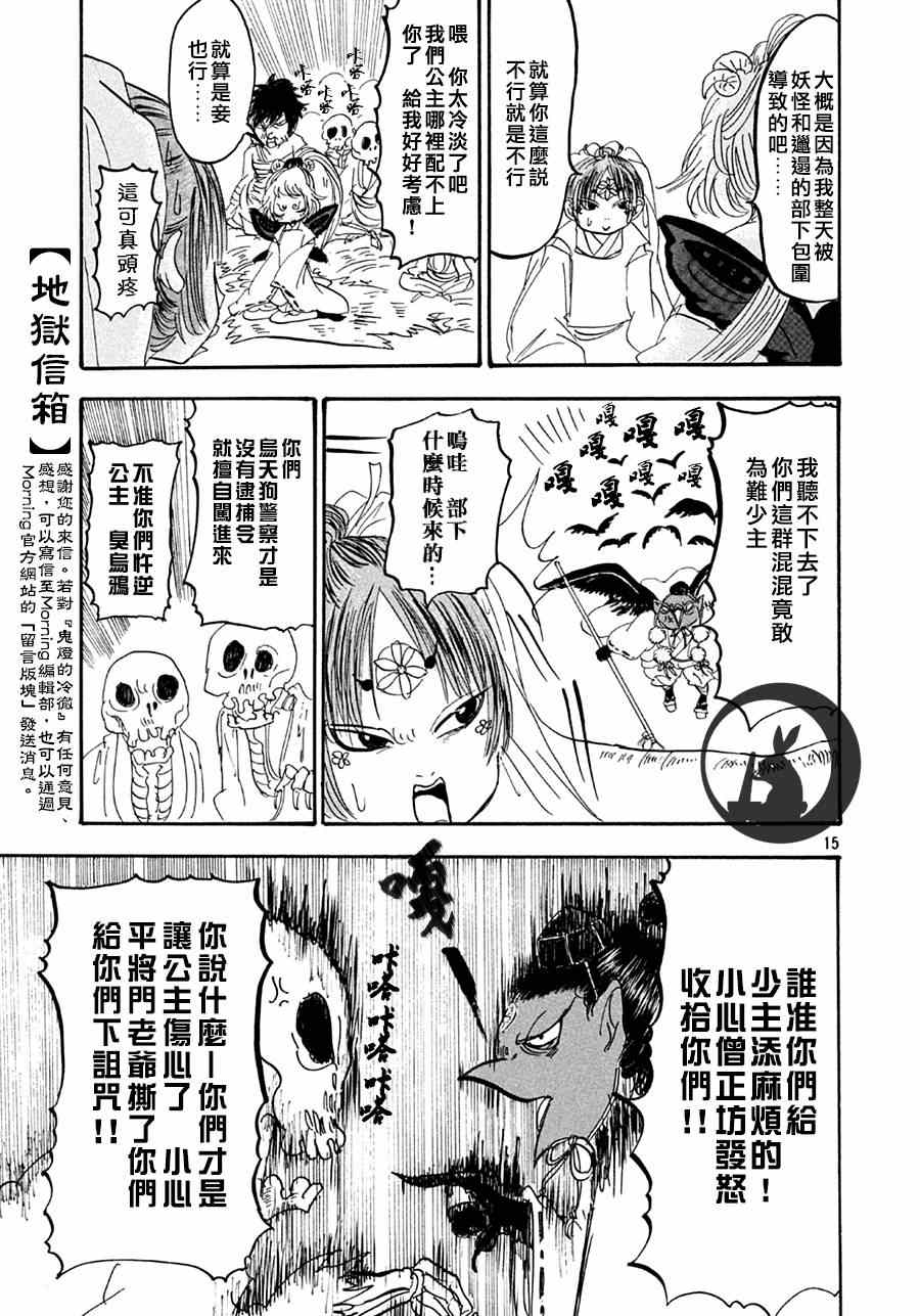 鬼灯的冷彻韩漫全集-第149话无删减无遮挡章节图片 