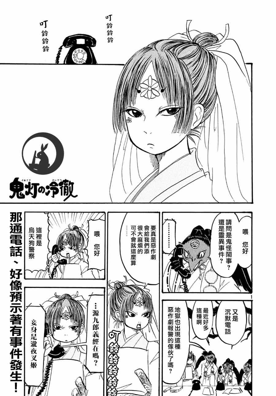 鬼灯的冷彻韩漫全集-第149话无删减无遮挡章节图片 