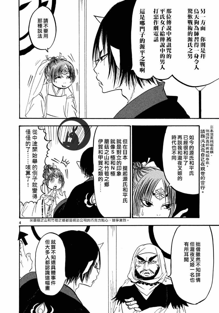 鬼灯的冷彻韩漫全集-第149话无删减无遮挡章节图片 