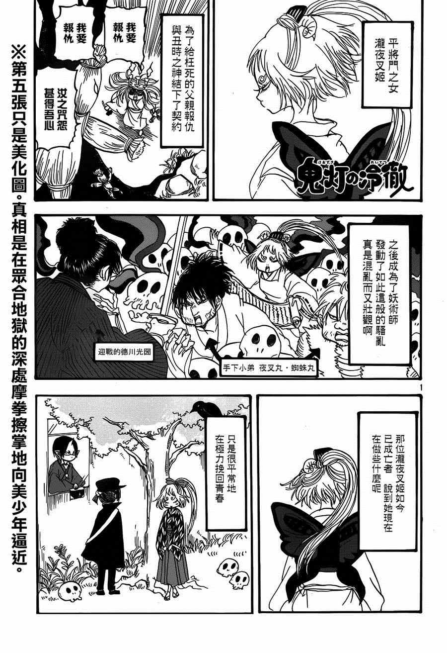 鬼灯的冷彻韩漫全集-第150话无删减无遮挡章节图片 