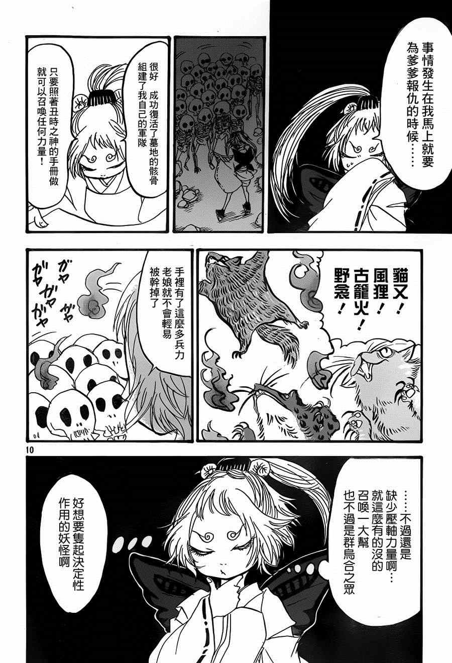 鬼灯的冷彻韩漫全集-第150话无删减无遮挡章节图片 