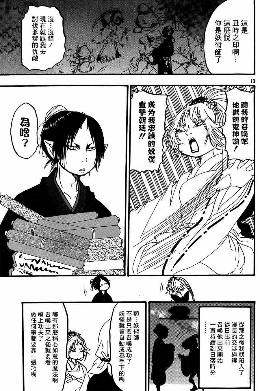 鬼灯的冷彻韩漫全集-第150话无删减无遮挡章节图片 