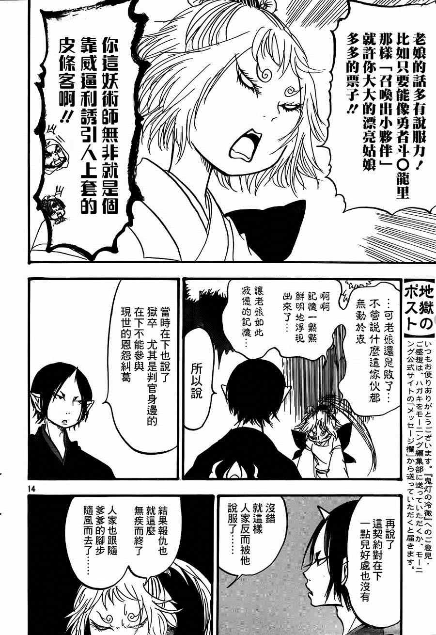 鬼灯的冷彻韩漫全集-第150话无删减无遮挡章节图片 