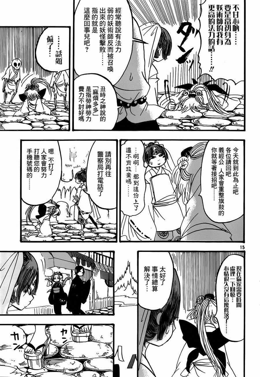 鬼灯的冷彻韩漫全集-第150话无删减无遮挡章节图片 