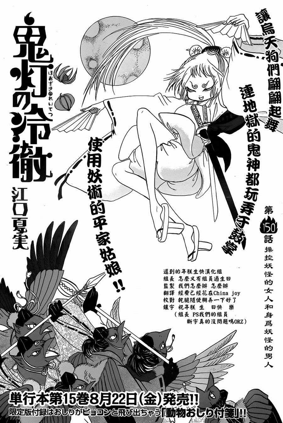 鬼灯的冷彻韩漫全集-第150话无删减无遮挡章节图片 