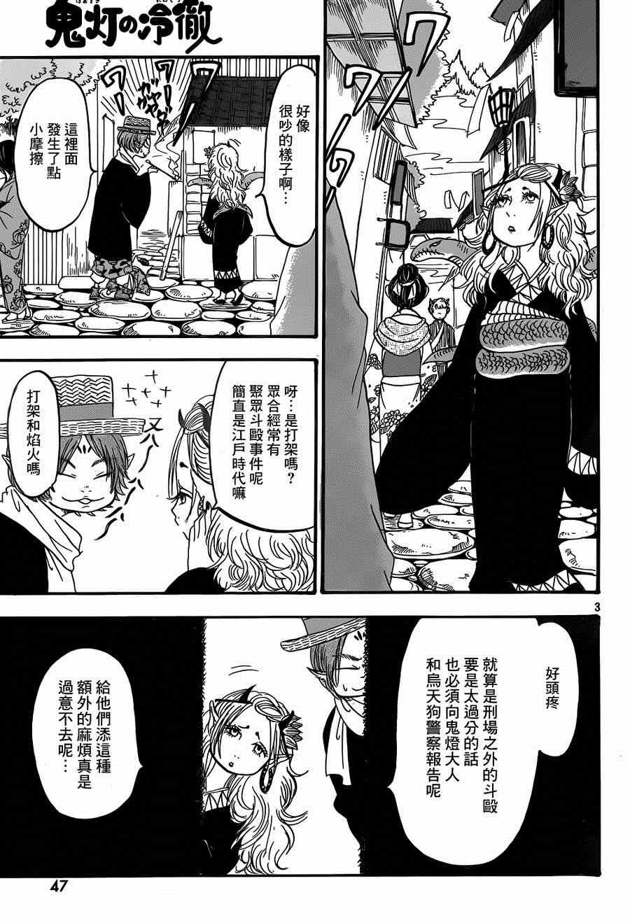 鬼灯的冷彻韩漫全集-第150话无删减无遮挡章节图片 