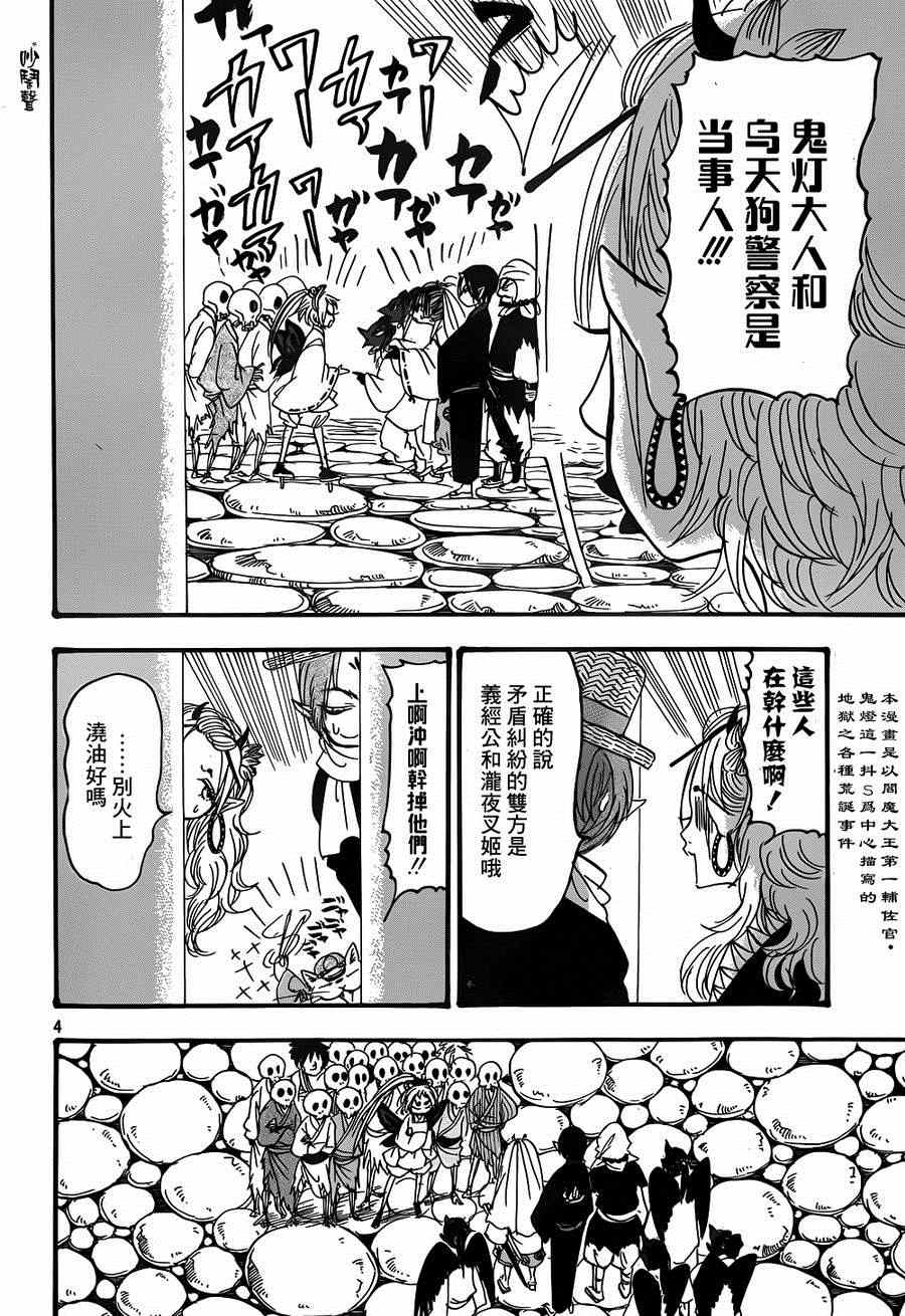 鬼灯的冷彻韩漫全集-第150话无删减无遮挡章节图片 