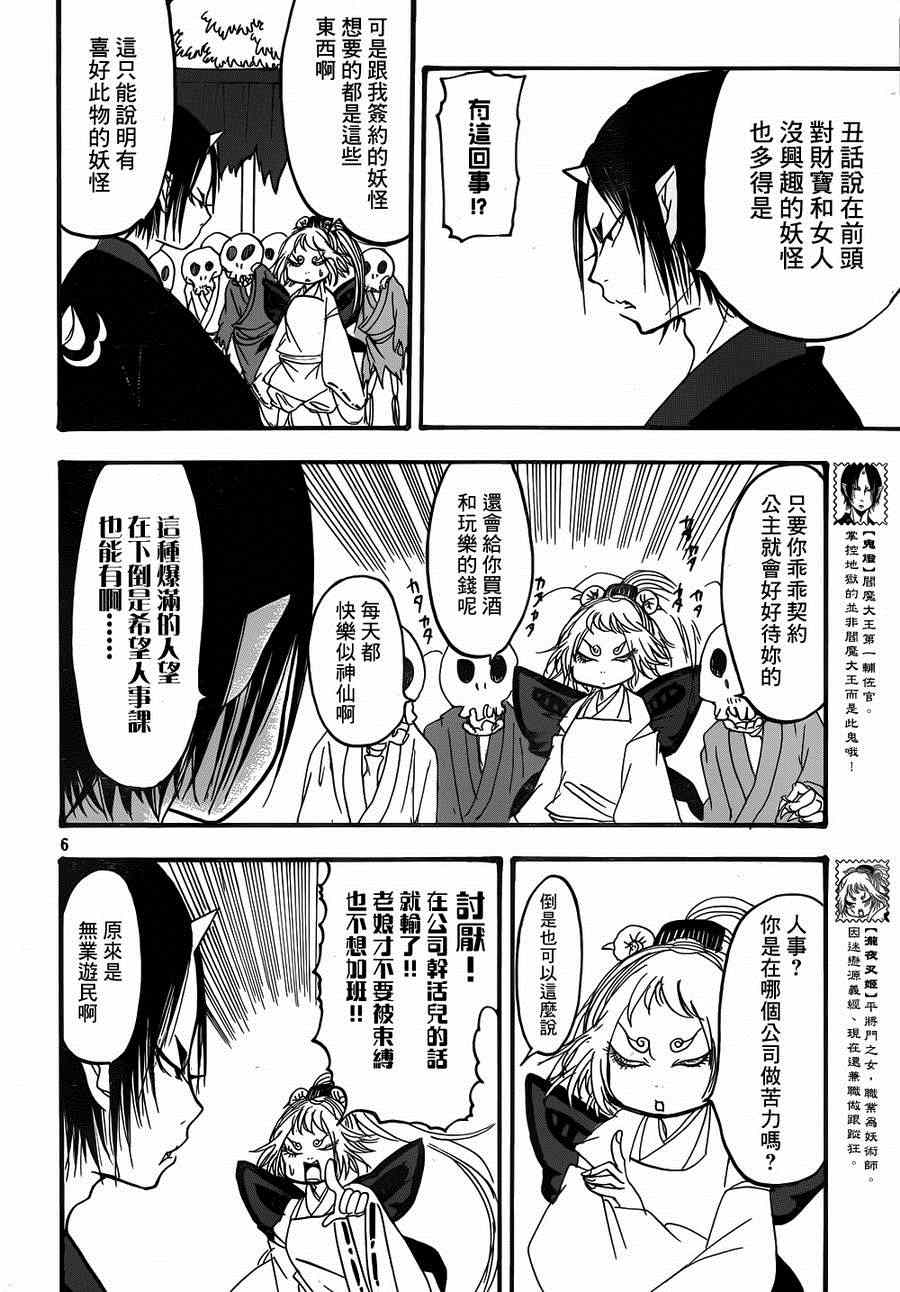 鬼灯的冷彻韩漫全集-第150话无删减无遮挡章节图片 