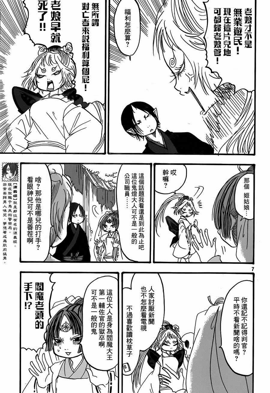 鬼灯的冷彻韩漫全集-第150话无删减无遮挡章节图片 
