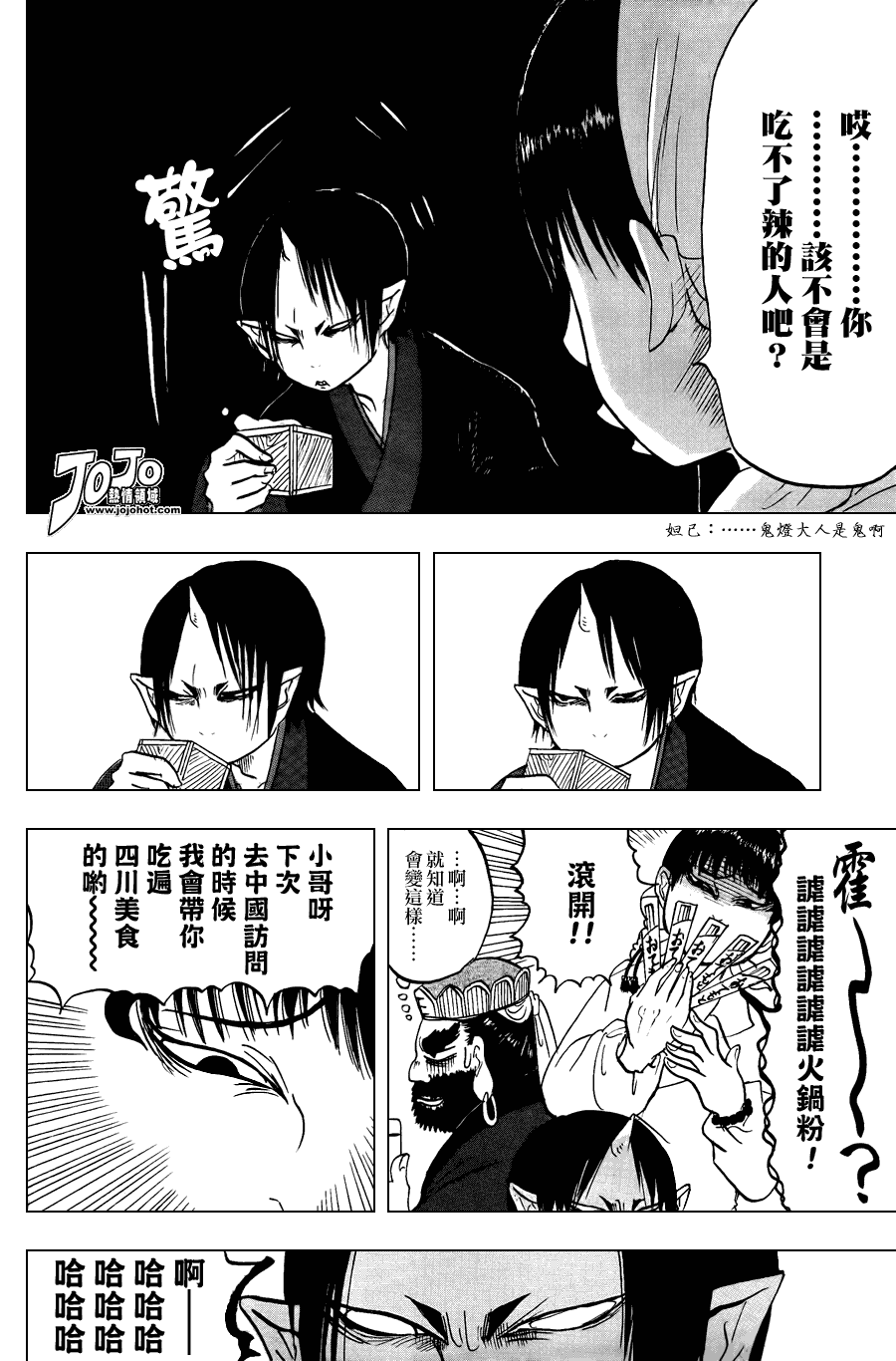 鬼灯的冷彻韩漫全集-第16话无删减无遮挡章节图片 