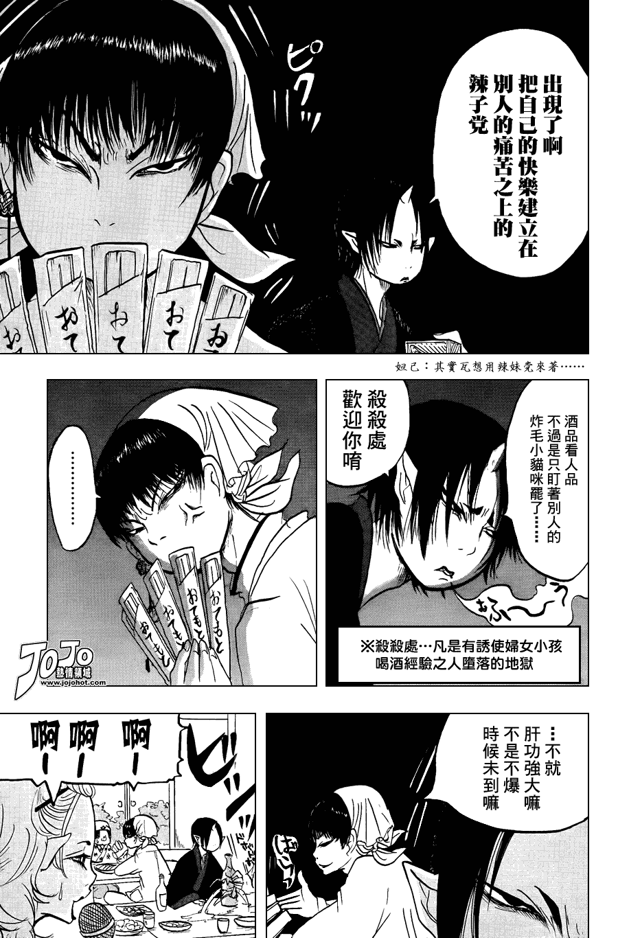鬼灯的冷彻韩漫全集-第16话无删减无遮挡章节图片 