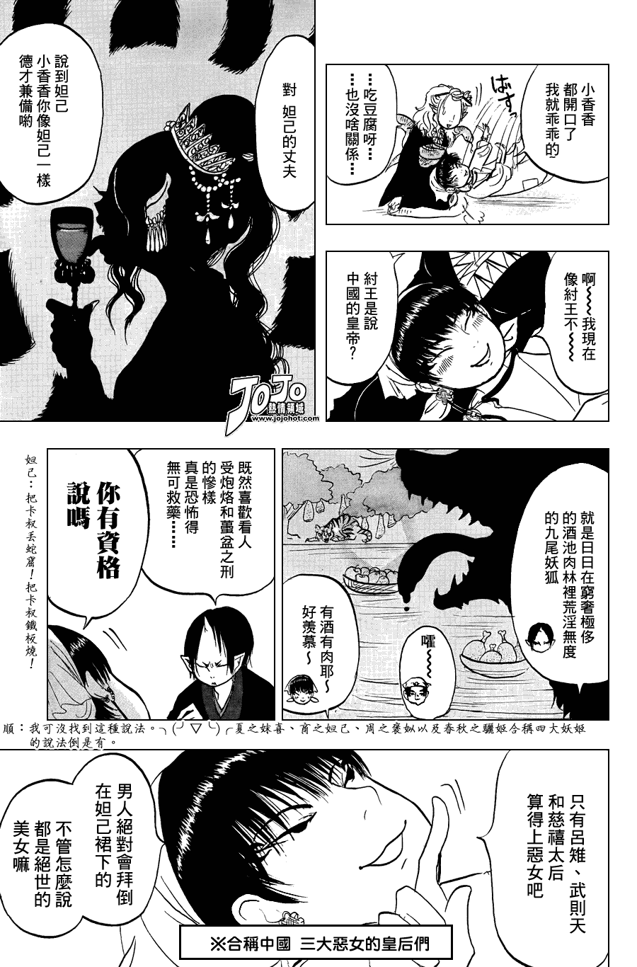 鬼灯的冷彻韩漫全集-第16话无删减无遮挡章节图片 