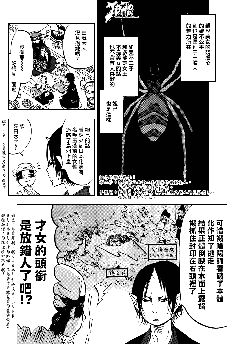鬼灯的冷彻韩漫全集-第16话无删减无遮挡章节图片 