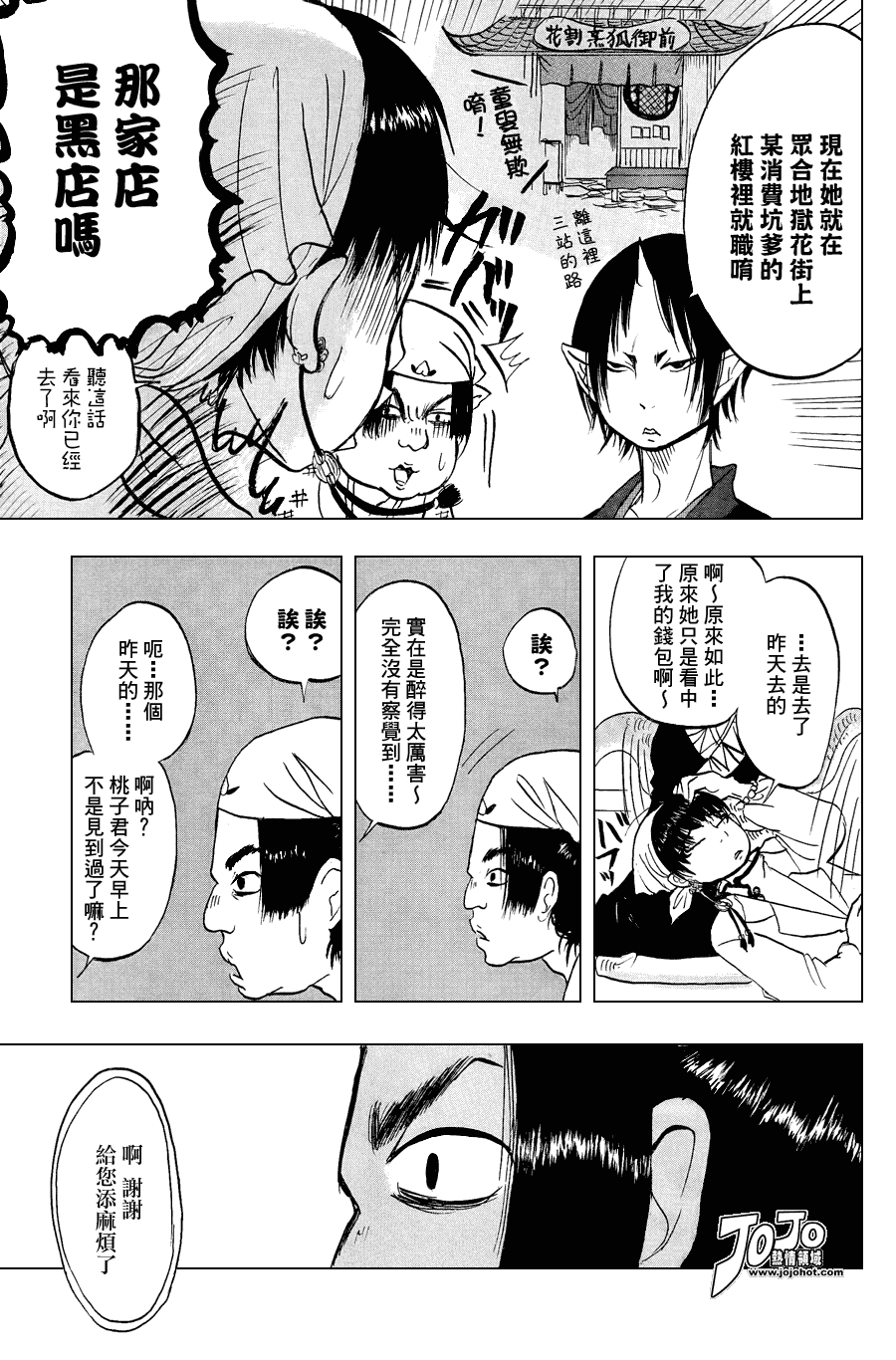 鬼灯的冷彻韩漫全集-第16话无删减无遮挡章节图片 