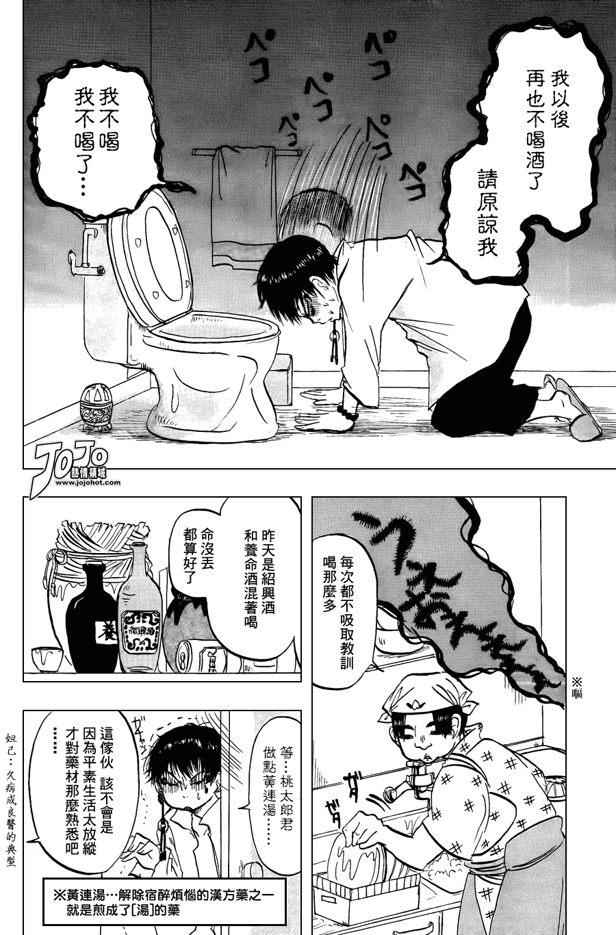 鬼灯的冷彻韩漫全集-第16话无删减无遮挡章节图片 
