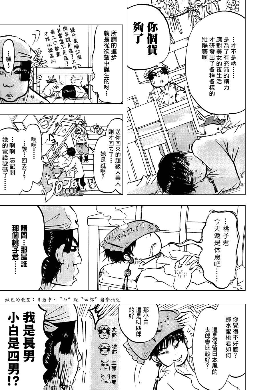 鬼灯的冷彻韩漫全集-第16话无删减无遮挡章节图片 