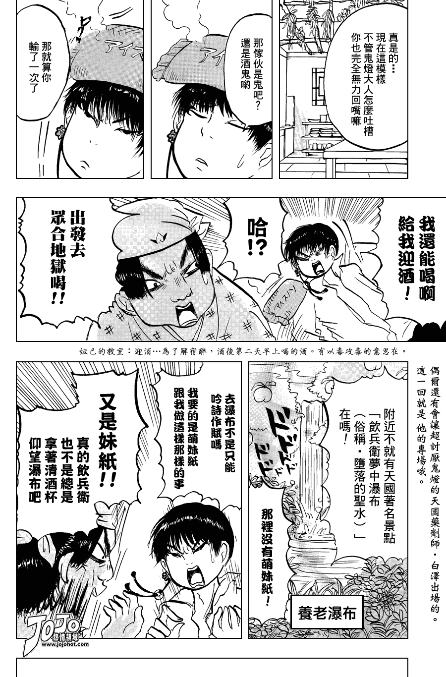 鬼灯的冷彻韩漫全集-第16话无删减无遮挡章节图片 